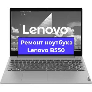 Замена южного моста на ноутбуке Lenovo B550 в Екатеринбурге